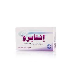 انتابرو 10 مجم اقراص مغلفة