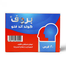 بروف كولد اند فلو 20 قرص